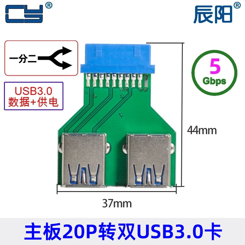20针转usb3.0主板20pin
