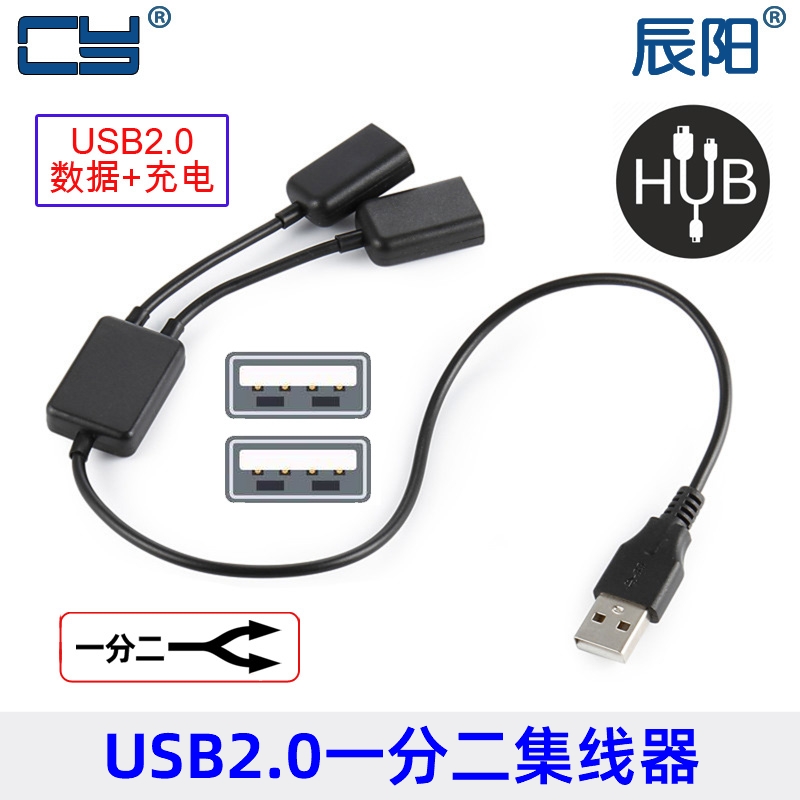 台式机笔记本USB HUB一分二接键盘鼠标U盘打印机连接线 U2-125