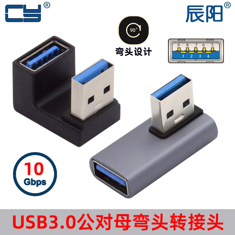 辰阳usb3.0转接头度公对母