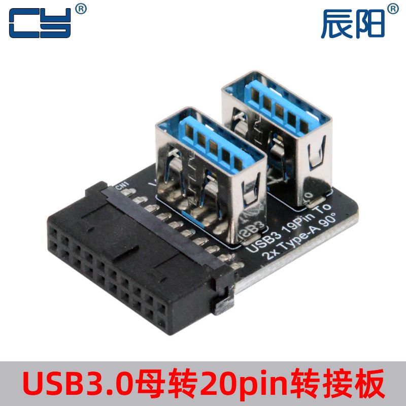 辰阳USB3.020针转接头一分二
