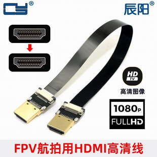 1.4转HDMI高清线 视频采集线 镀金HDMI FPV用 FPC线航拍线软排线