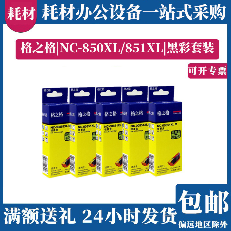 正品格之格墨盒适用佳能图片