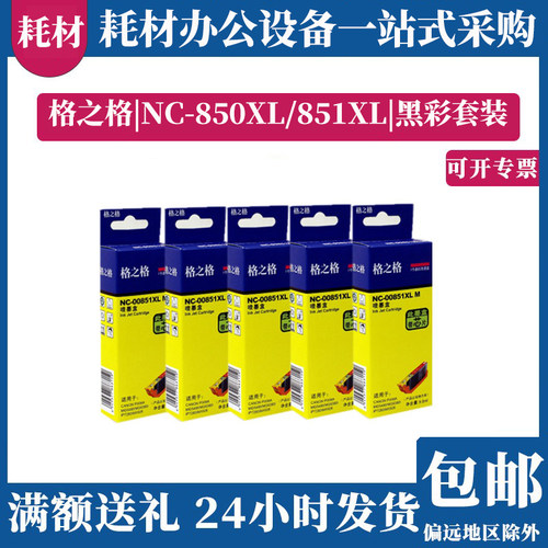 正品格之格墨盒适用佳能