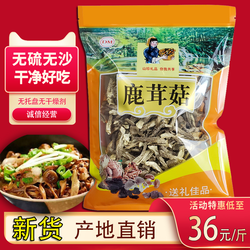 鹿茸菇干货500g包邮特级优质鹿茸菌无硫新鲜土特产煲汤精选食材-封面