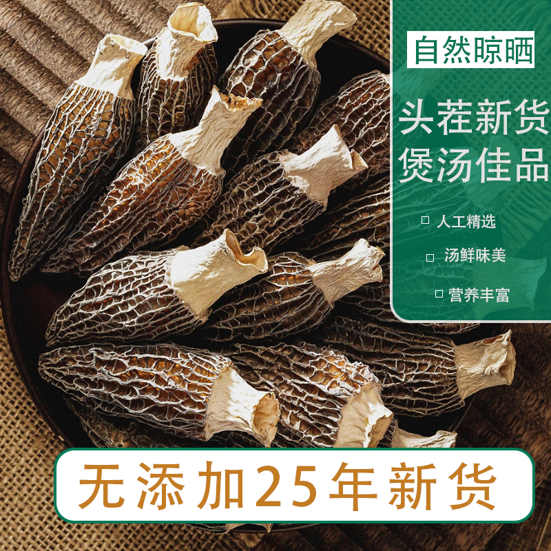 羊肚菌干货500g纯天然无添加