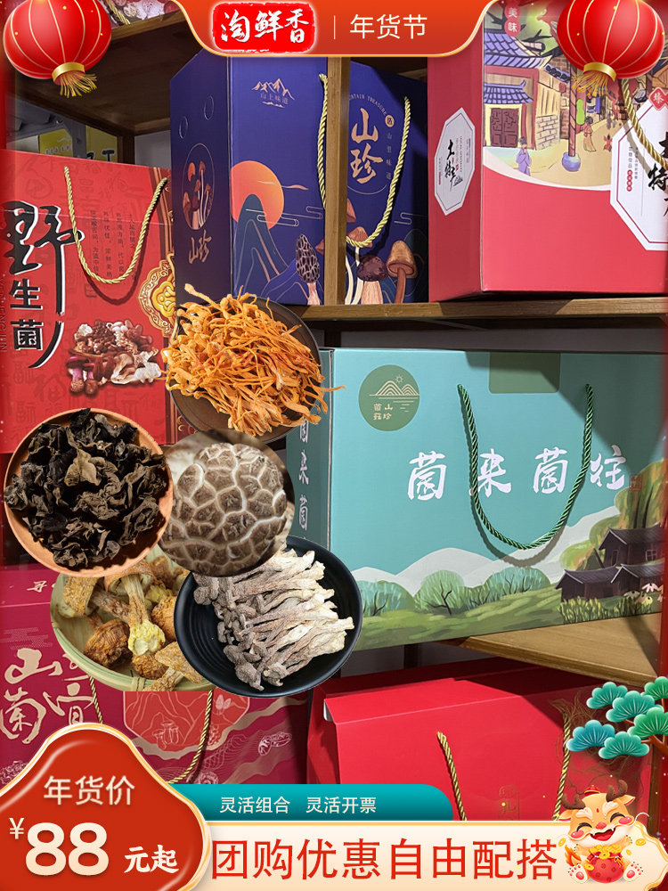 鹿茸菇姬松茸黑木耳花菇虫草花