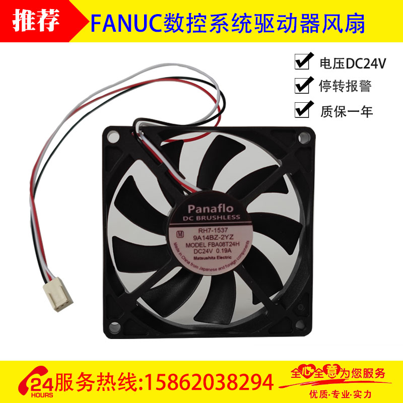 全新原装FANUC主轴驱动风扇Panaflo FBK08T24H变频器散热风扇