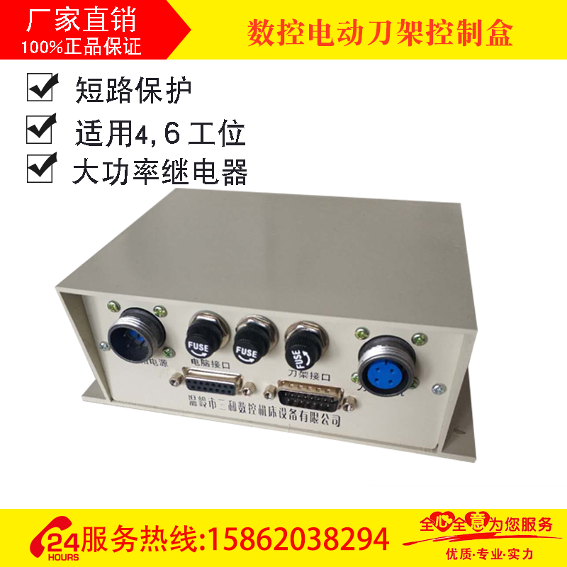 宏达新墅三和文昌刀架控制盒