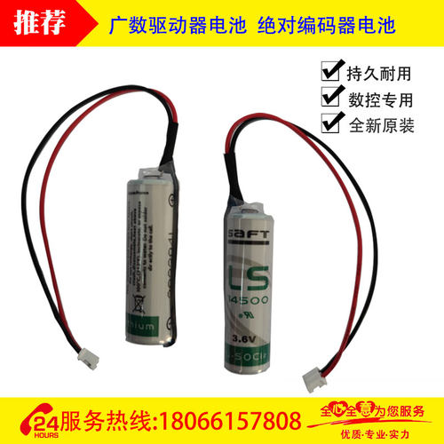广数驱动电池SAFT绝对编码器电池