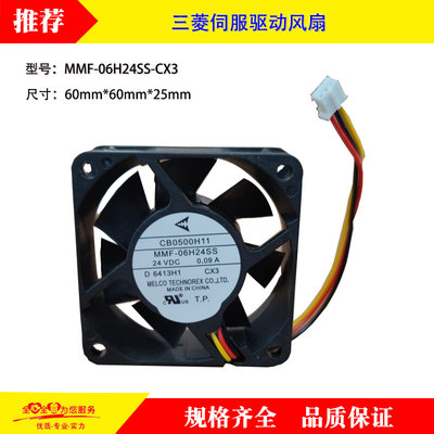 数控机床三菱伺服驱动器风扇CA2254H01 MMF-06H24SS CX3散热风扇