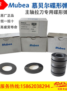 Mubea莫贝尔碟形弹簧罗翌 健椿 普森 御成BT30 40 50主轴碟形弹片