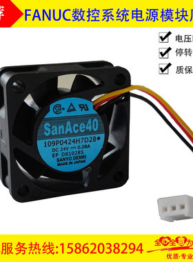 数控FANUC电源模块风扇SanAce40 109P0424H7D28三洋轴流散热风扇