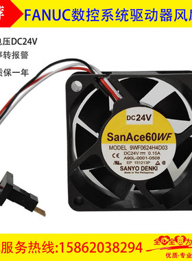FANUC驱动器风扇SanAce60WF散热风扇A90L-0001-0508 9WF0624H4D03