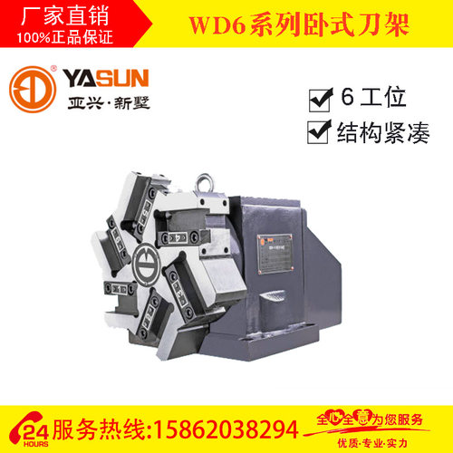 WD6-118(6140）亚兴六工位刀架