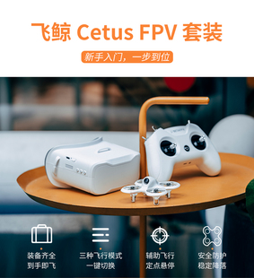 Cetus飞鲸fpv穿越机到手飞空心杯室内外迷你无人机套件装 BETAFPV