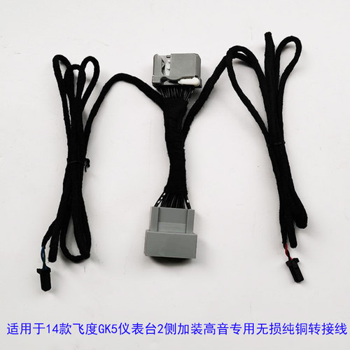 适用于14飞度gk5音响主机线束