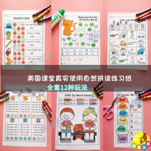 美国课堂自然拼读练字描红本