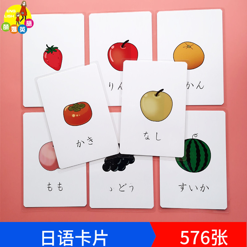 日语启蒙单词卡片日文闪卡宝宝二外早教教具576张
