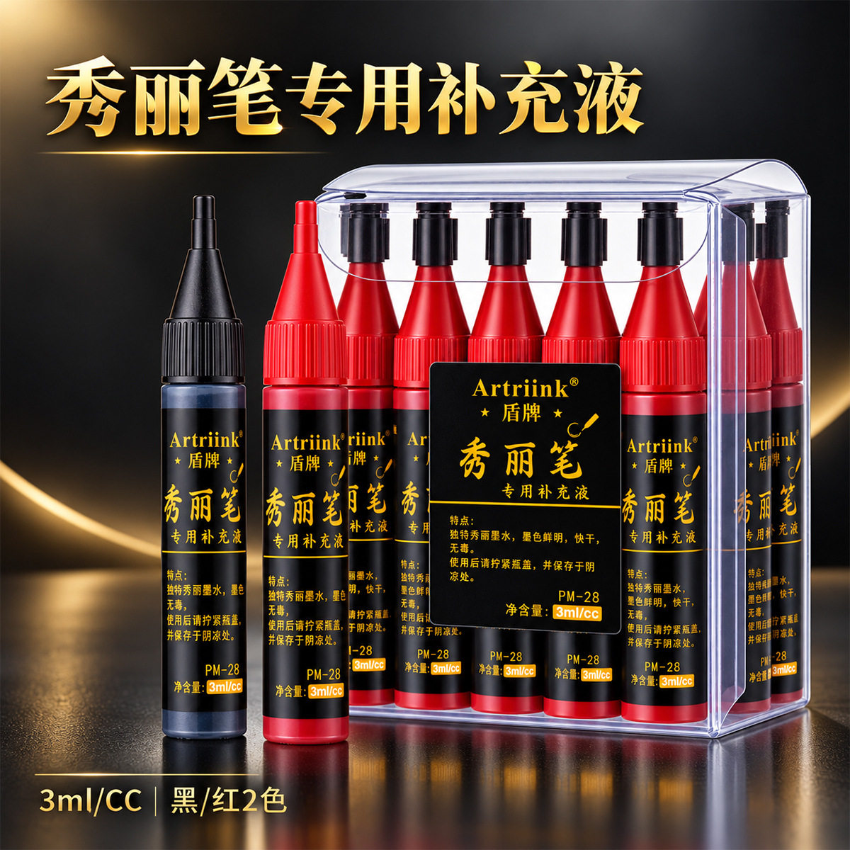 盾牌pm-28秀丽笔专用补充墨水红黑色书法练字不伤笔囊补充液图片