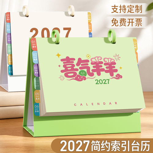商务简约索引台历办公桌面记事打卡日历企业专版定制广告订制logo