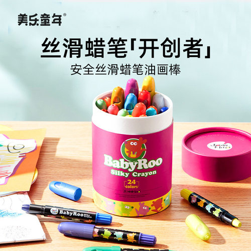 美乐童年 儿童旋转丝滑蜡笔可水洗颜料套装油画棒绘画笔画画工具