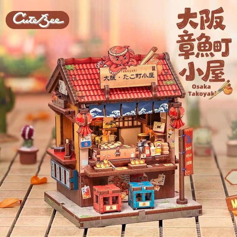 CuteBee新品日式大阪章鱼町小屋DIY手工积木房diy小屋模型摆图片