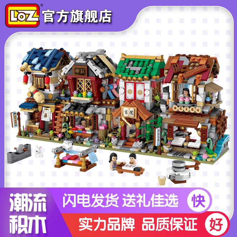 LOZ积木中华街四合院拼装街景儿童益智玩具药材铺1733-36益智拼装图片