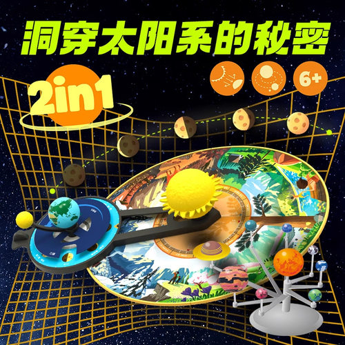 科答鸭太阳系儿童益智天体仪八大行星模型旋转科学玩具生日礼物6+