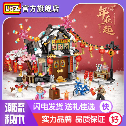 LOZ1240春节小屋贺年积木新年礼物送男女孩儿童玩具拼装积木创意