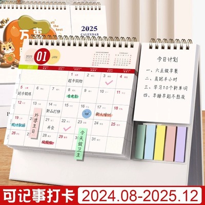 2025日历新款创意桌面摆件ins月历自律打卡计划本便签台历本定制