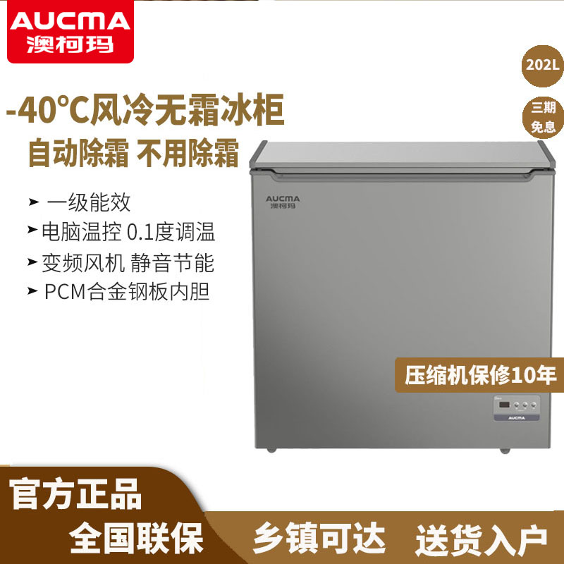 Aucma/澳柯玛 BC/BD-202WHEX风冷无霜冰柜家用小型变频-40℃冷柜