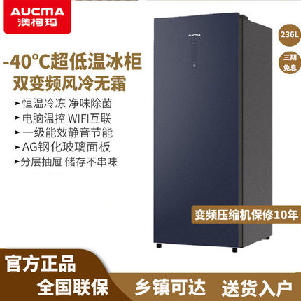 Aucma/澳柯玛 BD-236WSPG家用-40℃超低温双变频风冷无霜立式冰柜