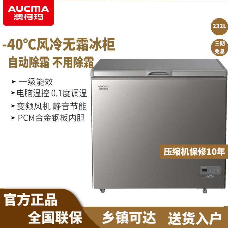 Aucma/澳柯玛 BC/BD-232WD家用大容量-40℃冷柜变频风冷无霜冰柜