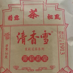 百年茶庄王大昌茉莉花茶绿茶清香雪系列茉莉茗毫浓香耐泡口粮茶