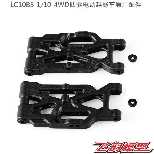 特价A臂LCRACING转向杯