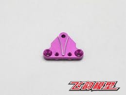 特价清仓 YOKOMO SD2.0 YD-2 滑轨用三角板  Y2-202R Y2-202P