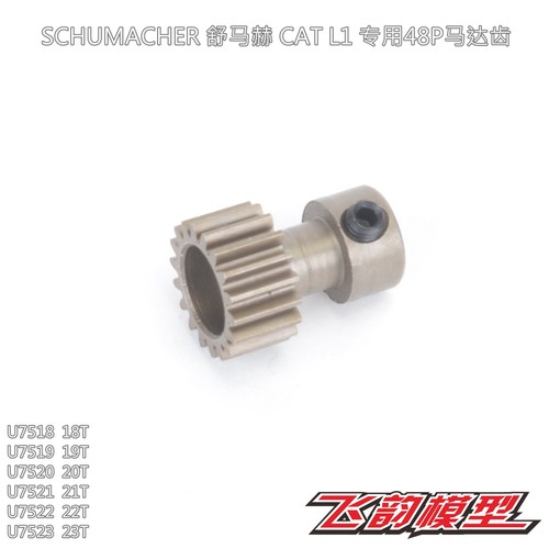 舒马赫 SCHUMACHER CAT L1 EVO L1R 专用 48P马达齿 18-23T