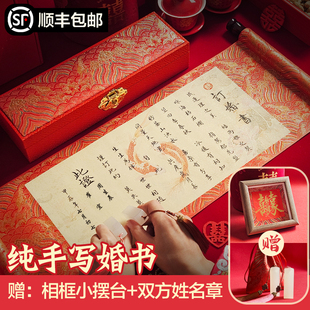 卷轴送日子书聘书结婚中国风礼盒高级感 婚书订婚书纯手写定制中式