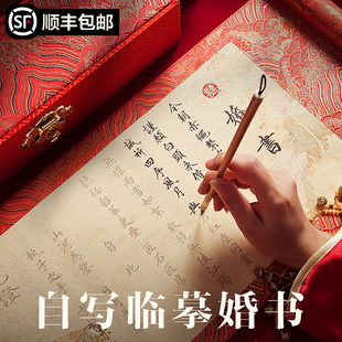 订婚书手写临摹描红定制卷轴中国风婚书自己写空白结婚礼物高级感