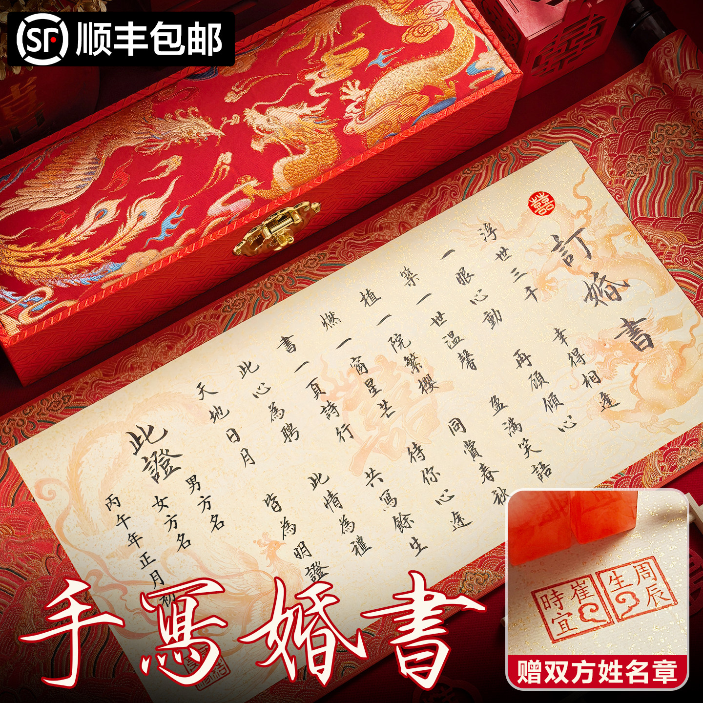 手写订婚书婚书定制中式卷轴聘书送日子书结婚藏头诗高级感中国风