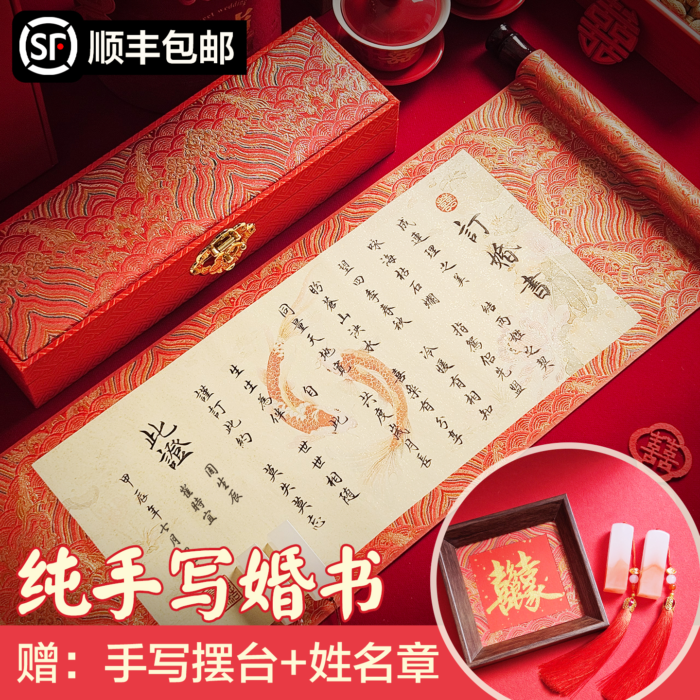 婚书订婚书纯手写定制中式卷轴送日子书聘书结婚中国风礼盒高级感
