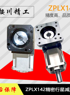 ZPLX142精密行星减速机直角齿轮减速器伺服电机142精密行星减速箱