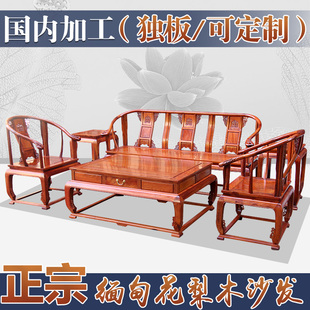 红木实木沙发新中式 家具客厅整装 花梨实木大果紫檀皇宫椅沙发组合