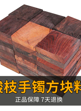 大红酸枝木料方块料红木葫盖料DIY手工雕刻杯垫原料印章料手镯料