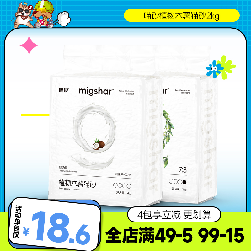喵砂纯豆腐木薯猫砂4包享立减