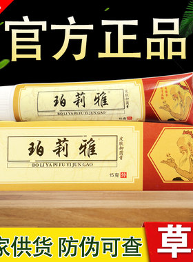 苗草清肤草本乳膏改名珀莉雅仁济堂老顽牛苗草清肤膏