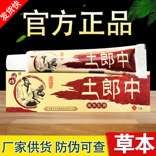 神坊土郎中草本抑菌乳膏正品包邮