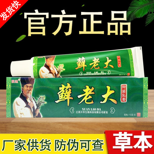 狼迪鲜老大草本乳膏