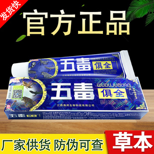 五毒俱全软膏 舒立嘉五毒俱全草本抑菌乳膏正品包邮