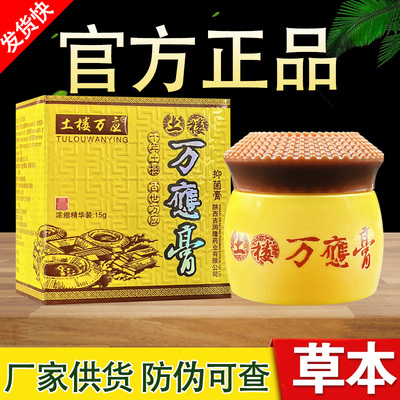 土楼万应膏草本抑菌乳膏正品包邮